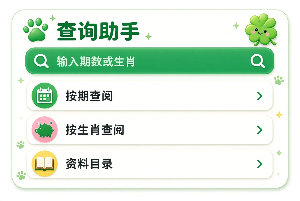 查询助手站内定位说明